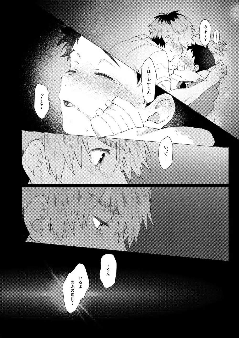 それは脆く、うつくしかった。 Page.97