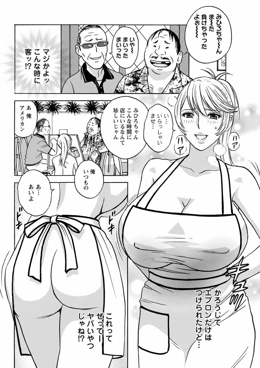 揺らせ美巨乳！働くＪカップ 第1-5話 Page.28