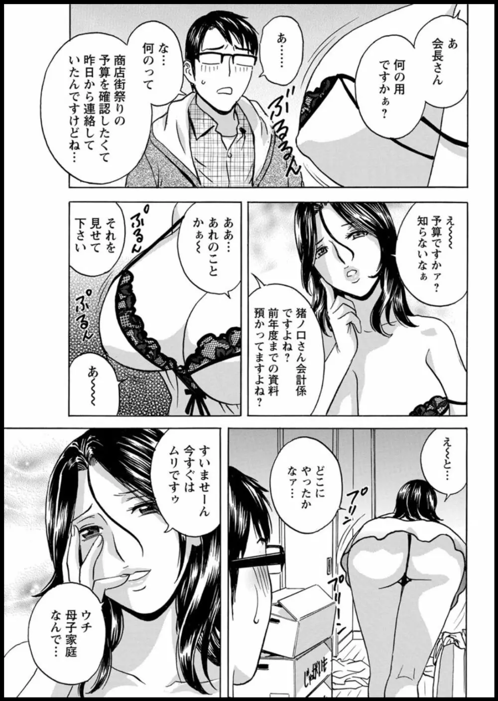 揺らせ美巨乳！働くＪカップ 第1-5話 Page.41