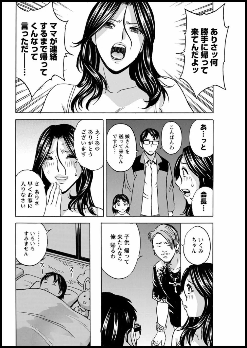 揺らせ美巨乳！働くＪカップ 第1-5話 Page.44