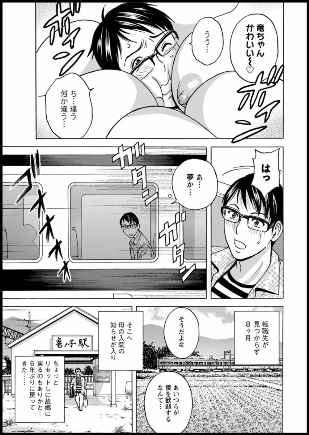 揺らせ美巨乳！働くＪカップ 第1-5話 Page.5