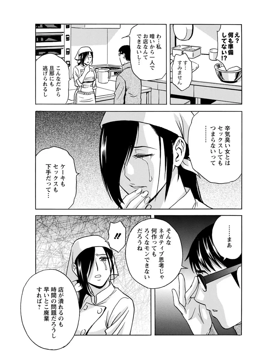 揺らせ美巨乳！働くＪカップ 第1-5話 Page.63