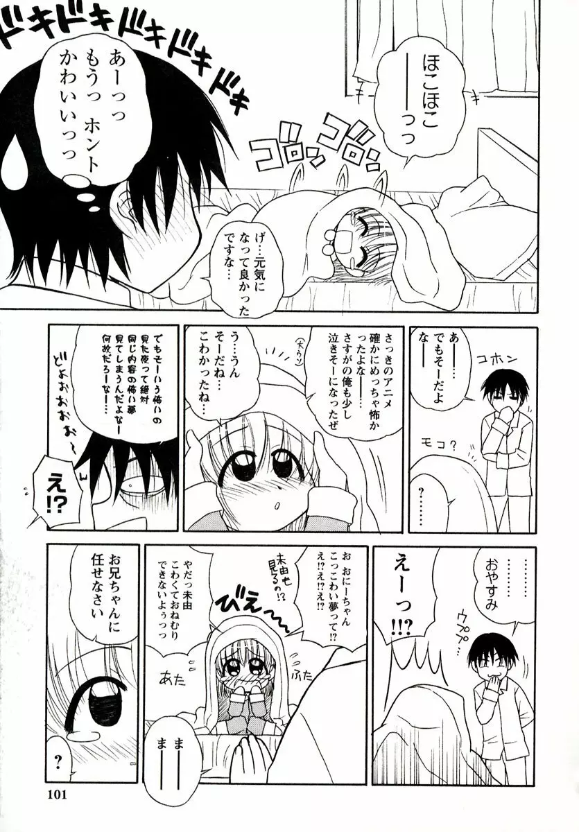 大人になる呪文 1 Page.101