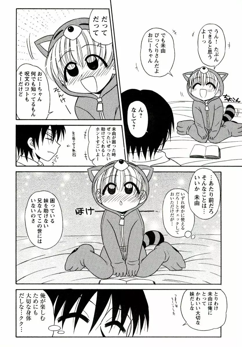 大人になる呪文 1 Page.104