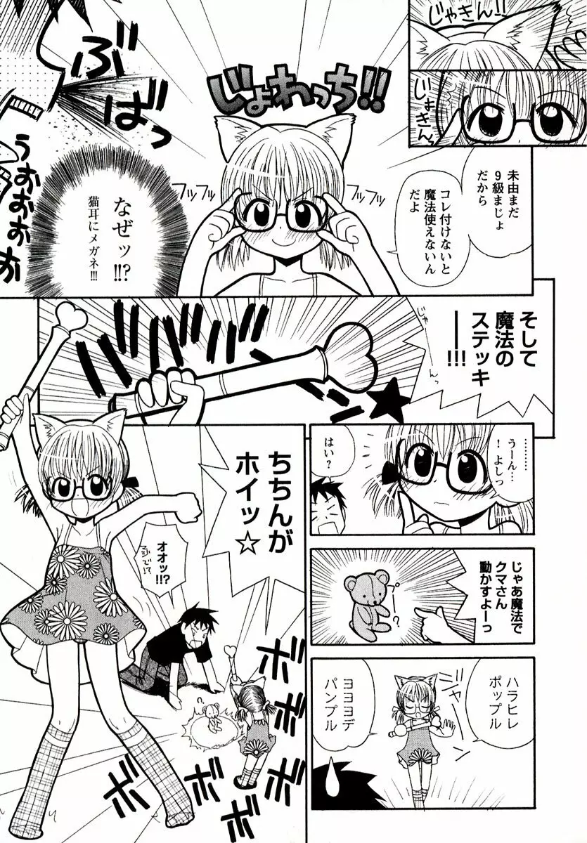 大人になる呪文 1 Page.11