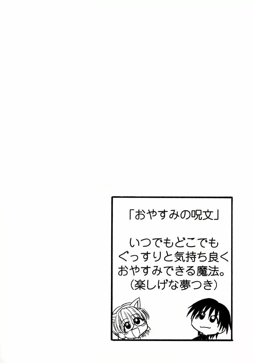 大人になる呪文 1 Page.116