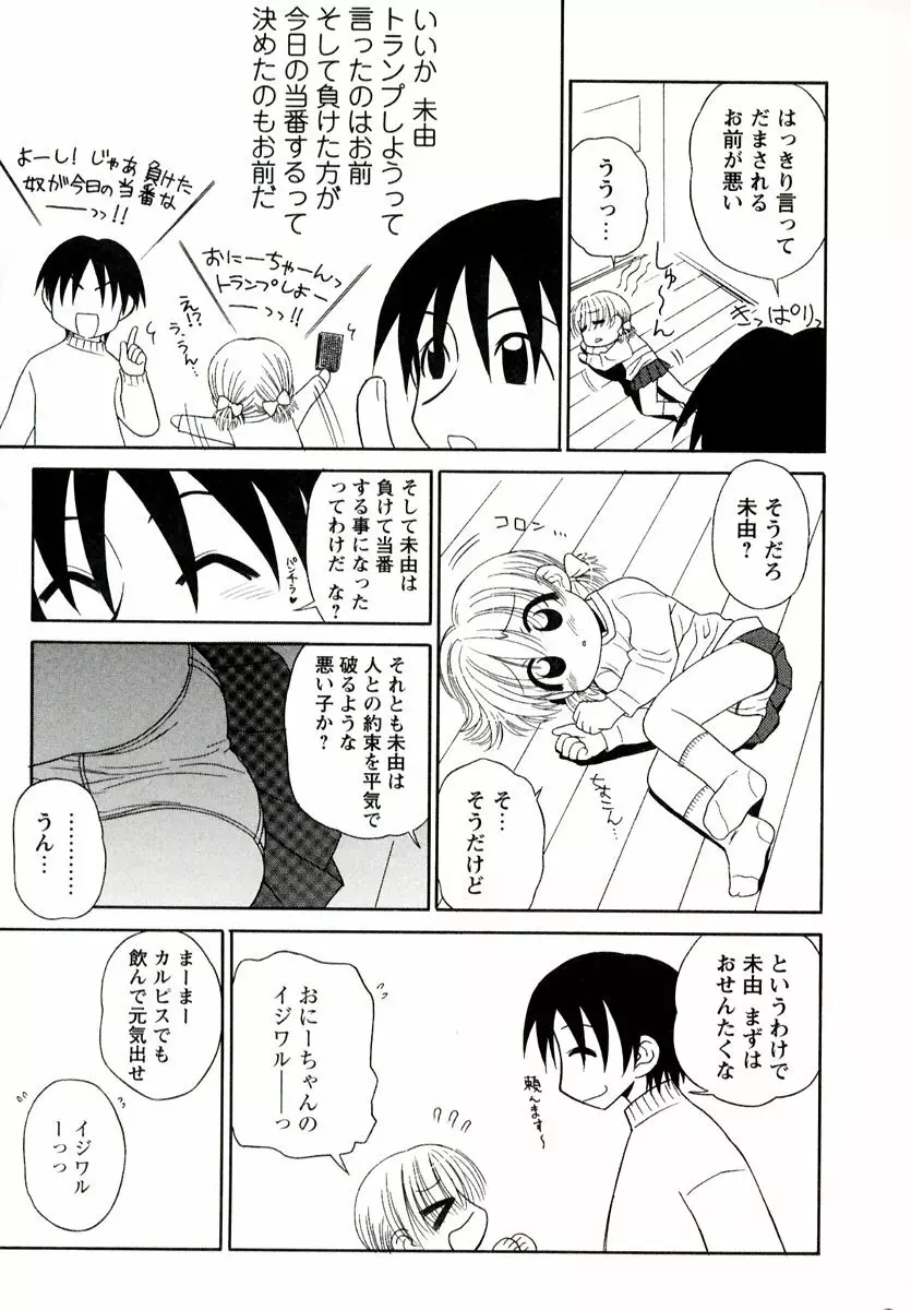 大人になる呪文 1 Page.121