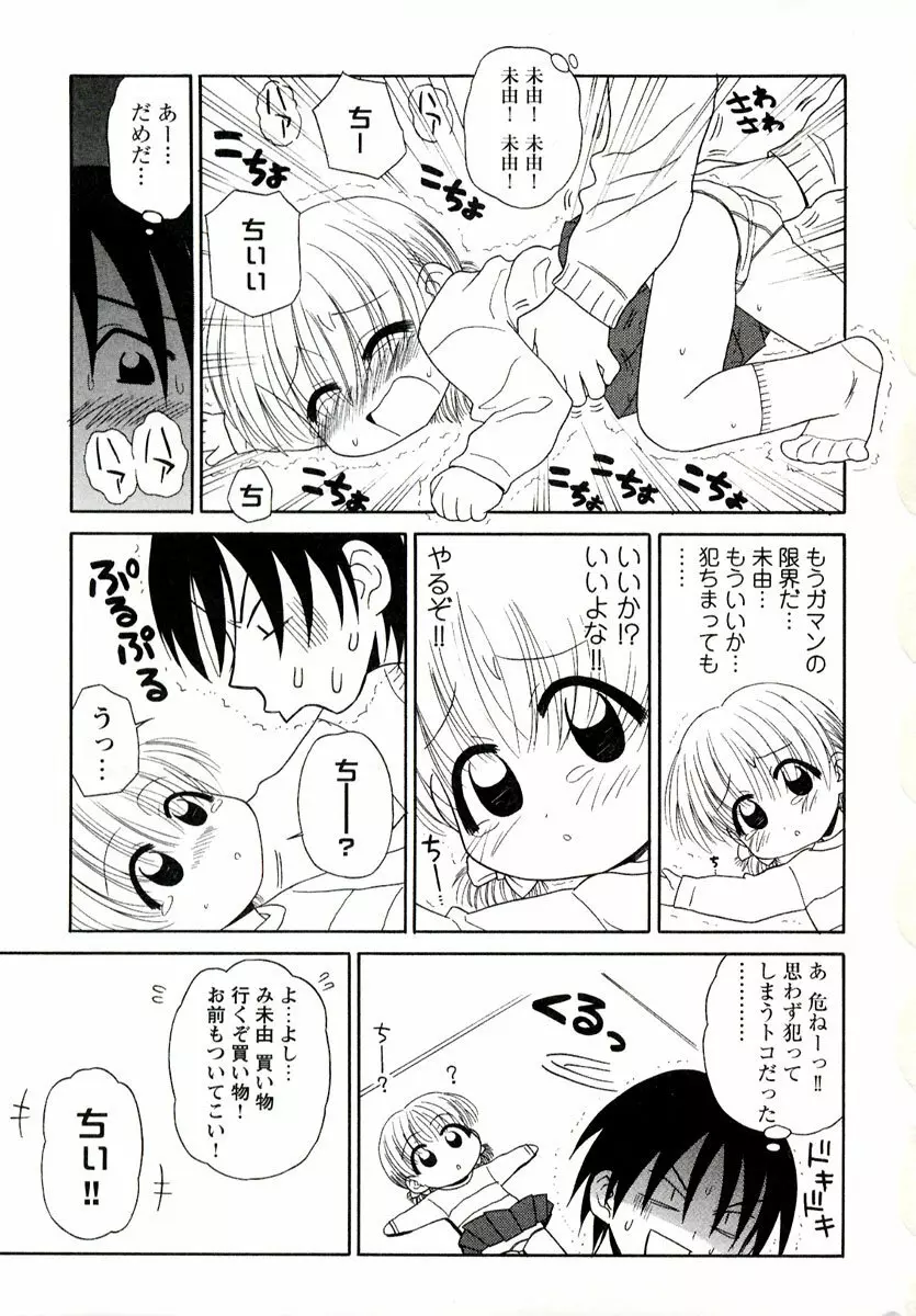 大人になる呪文 1 Page.127