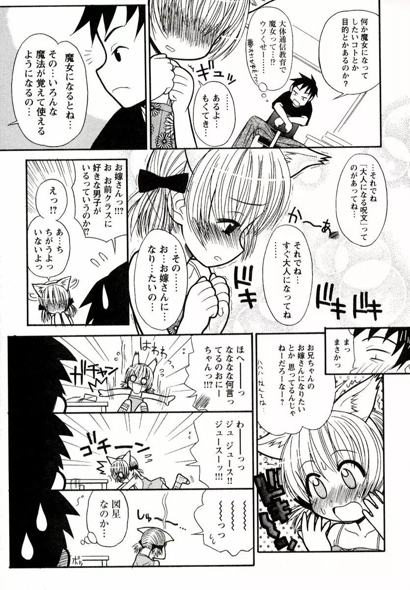 大人になる呪文 1 Page.13