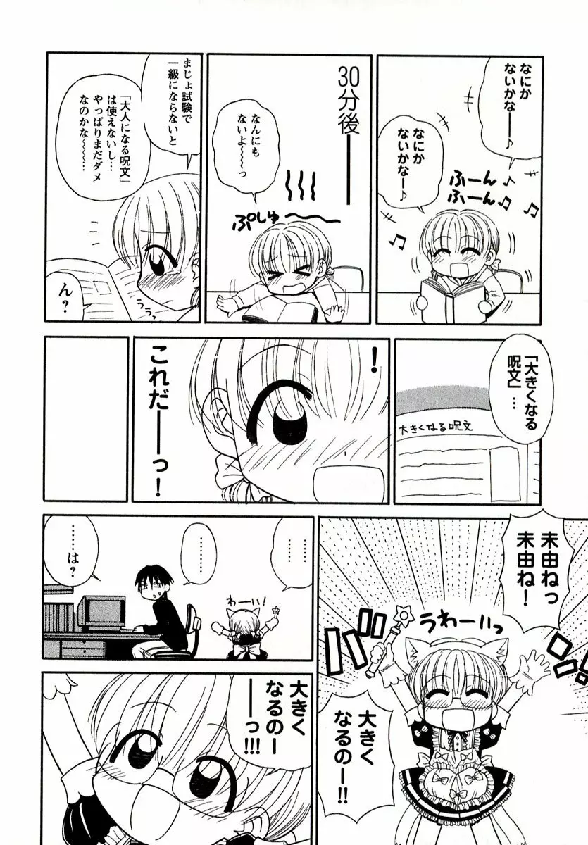 大人になる呪文 1 Page.142