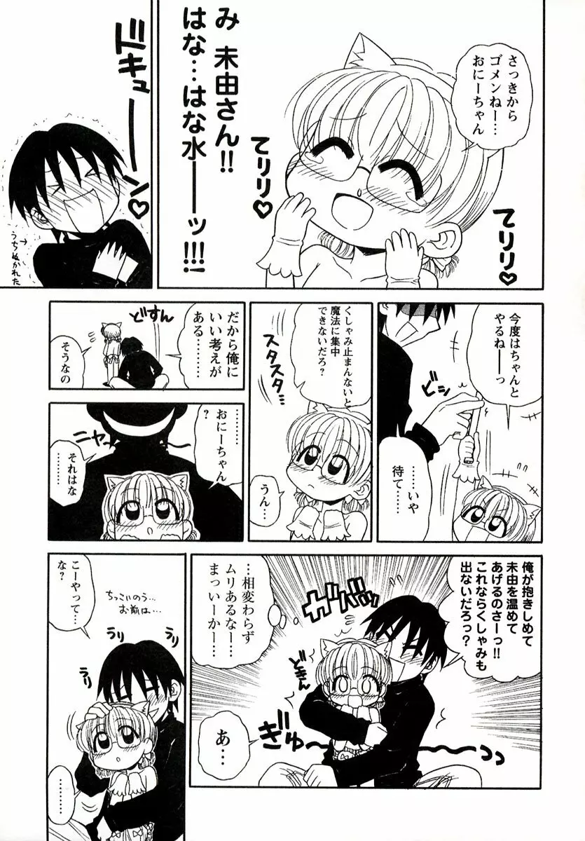 大人になる呪文 1 Page.147