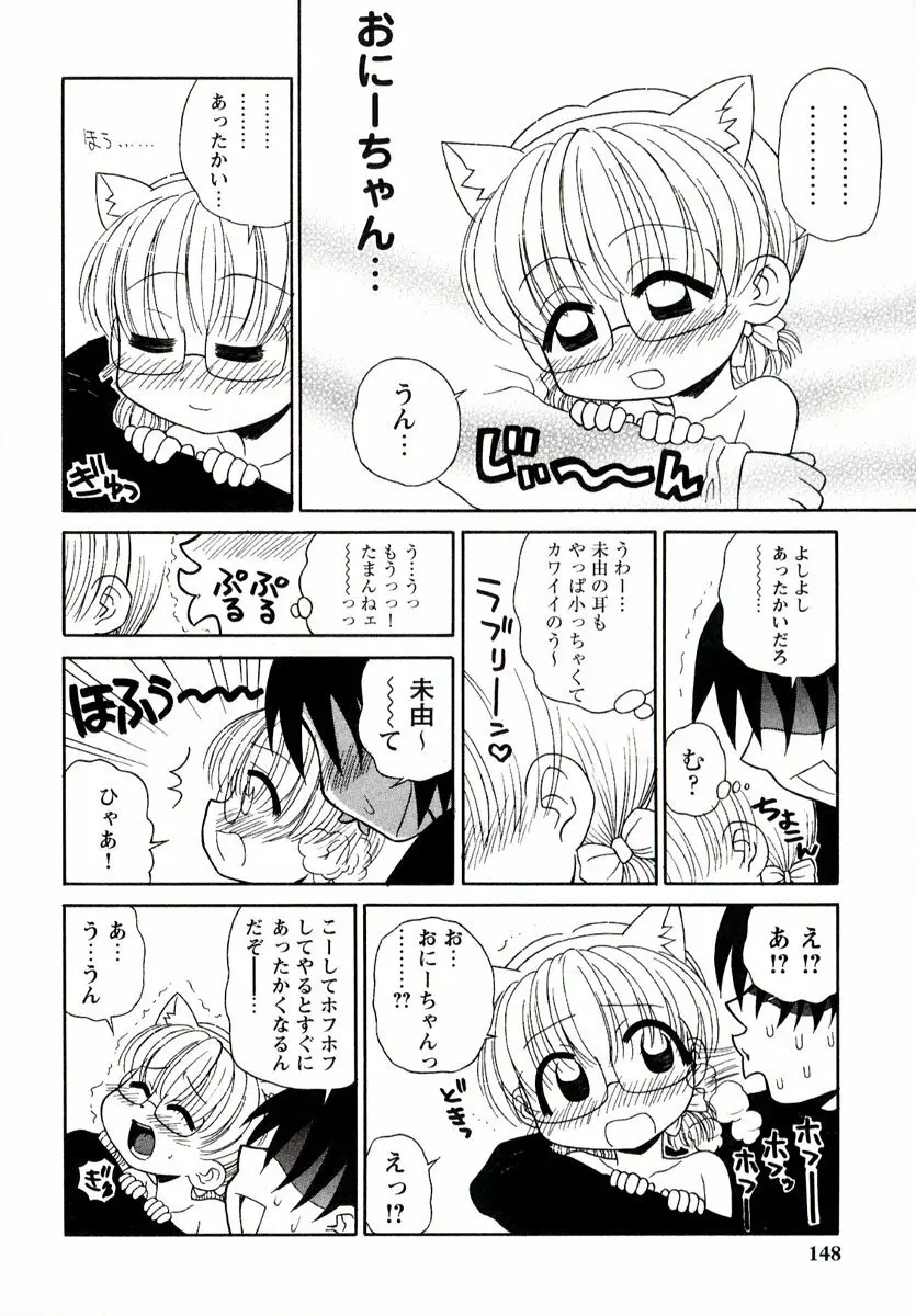 大人になる呪文 1 Page.148