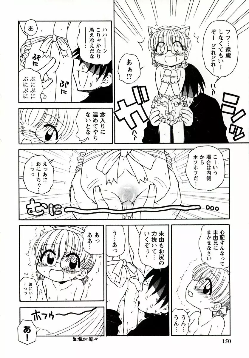 大人になる呪文 1 Page.150