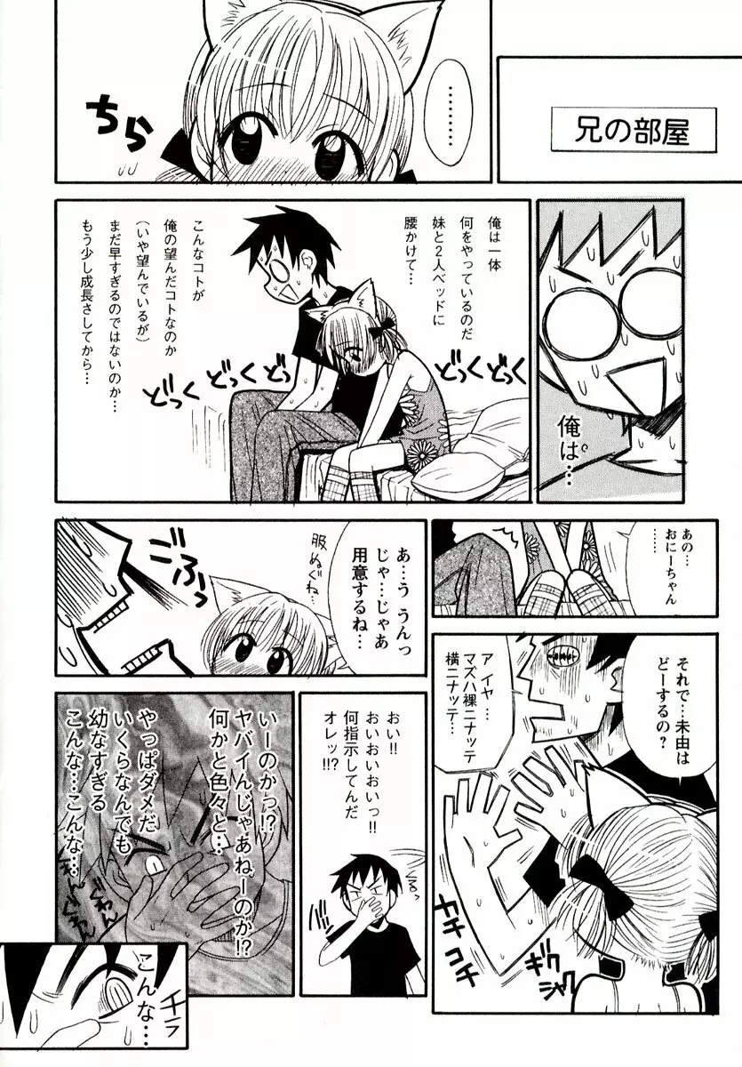 大人になる呪文 1 Page.16