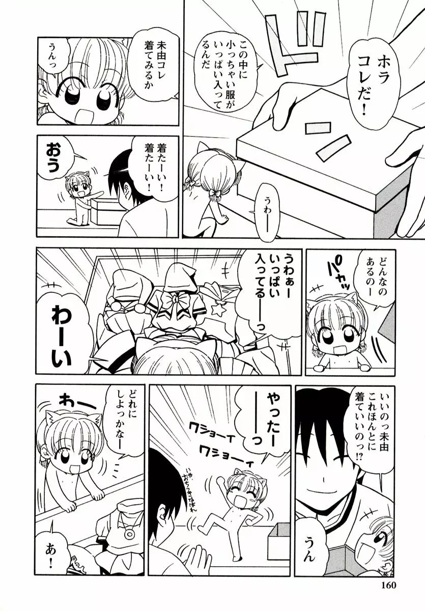 大人になる呪文 1 Page.160