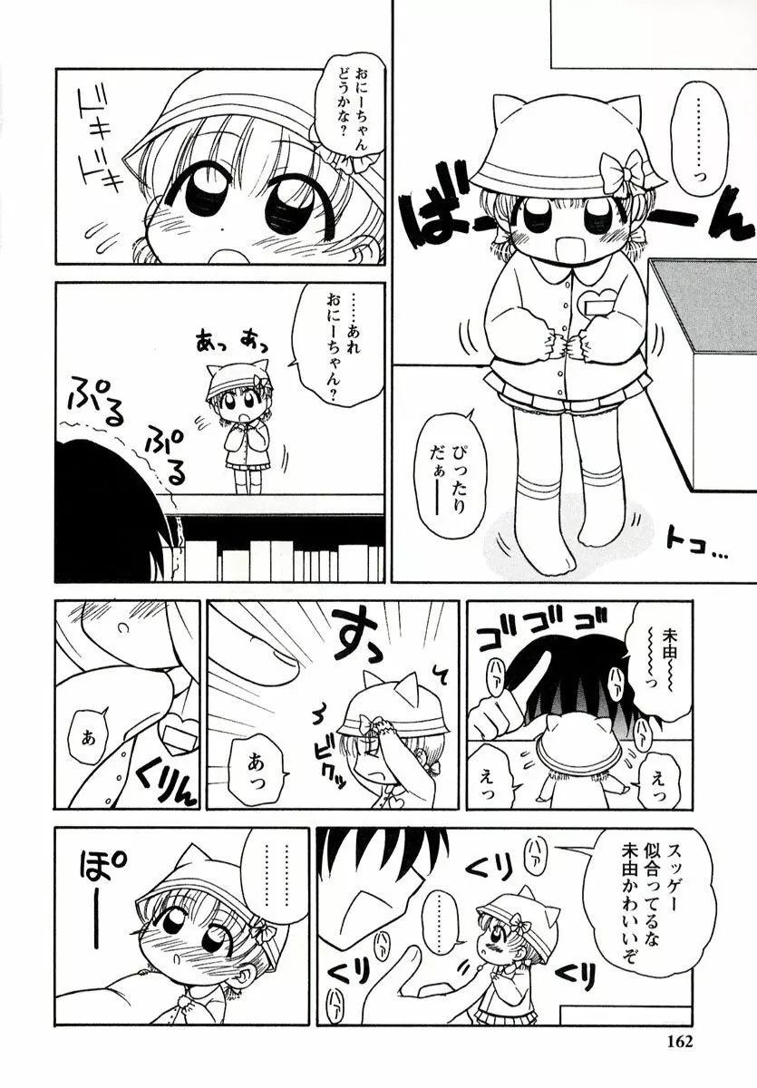 大人になる呪文 1 Page.162