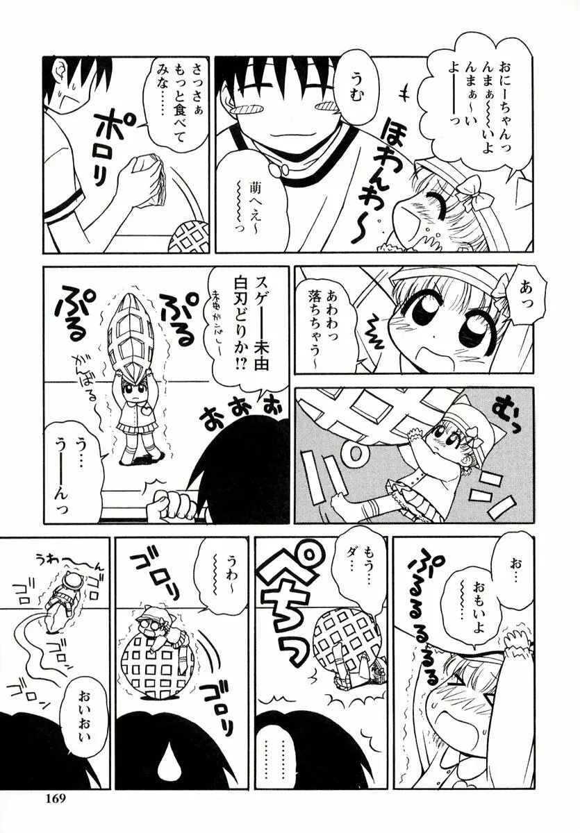 大人になる呪文 1 Page.169