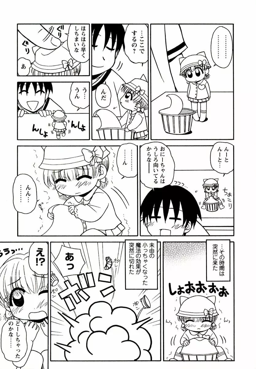 大人になる呪文 1 Page.171