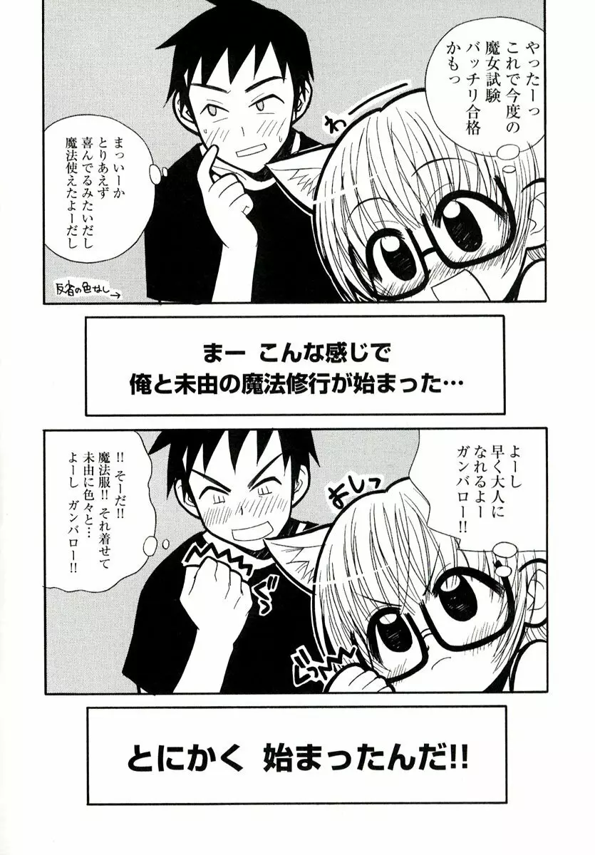 大人になる呪文 1 Page.26