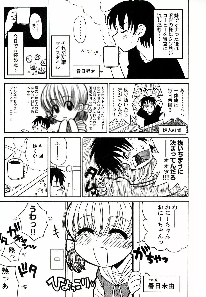 大人になる呪文 1 Page.29