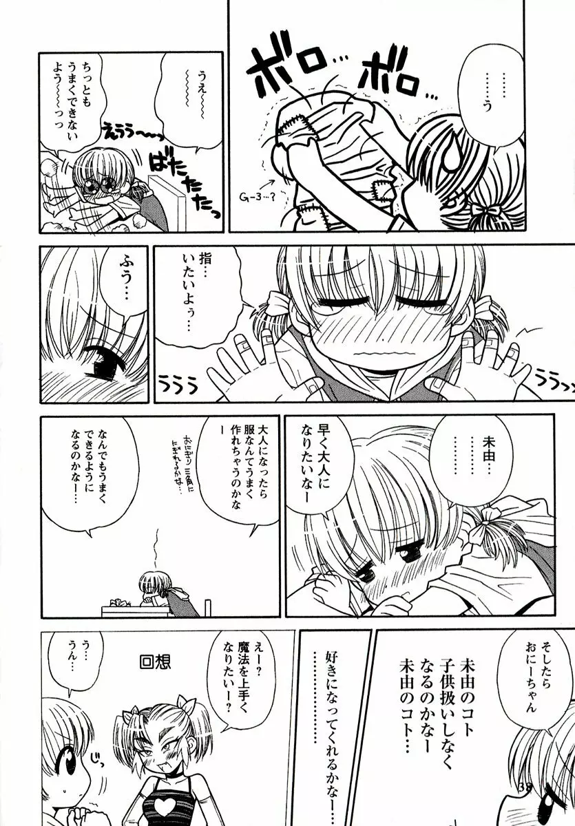 大人になる呪文 1 Page.38