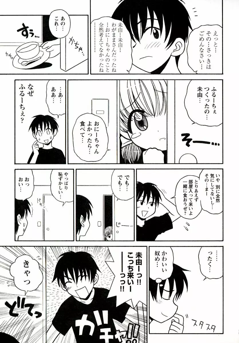 大人になる呪文 1 Page.41