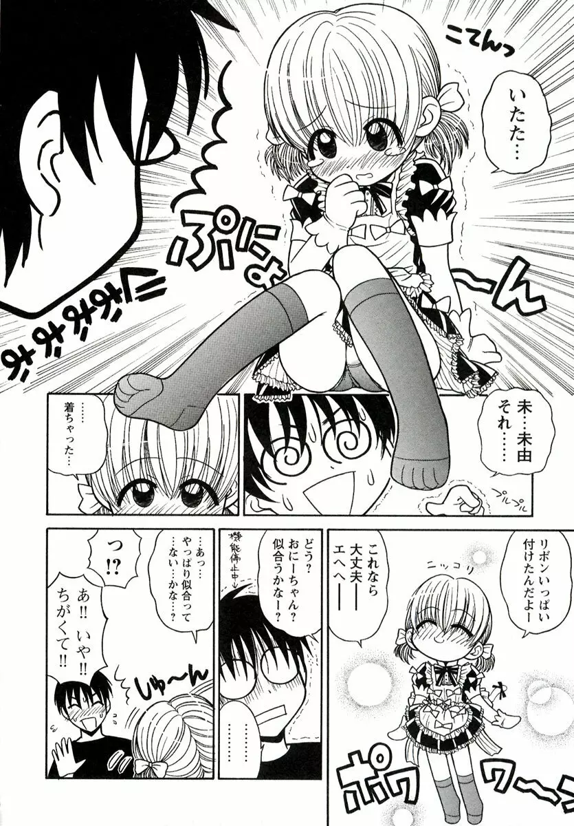 大人になる呪文 1 Page.42