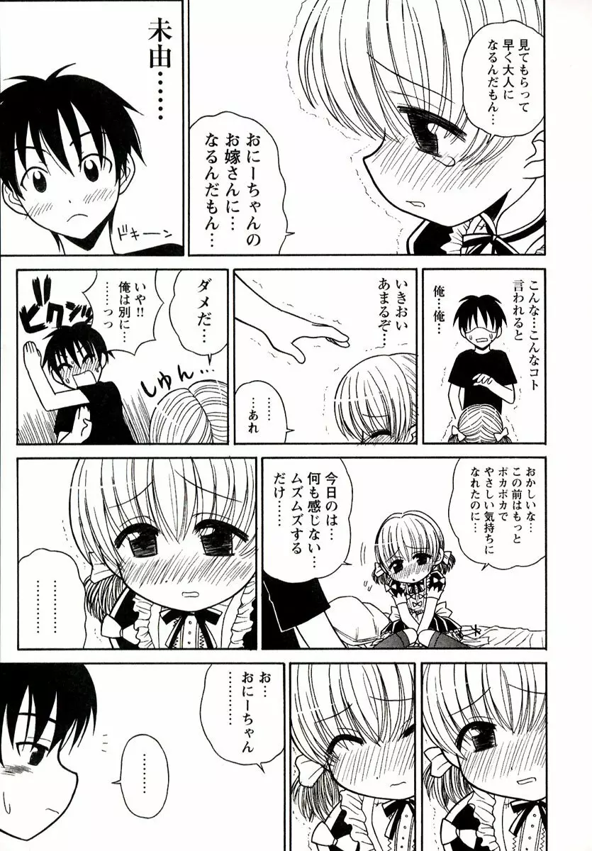 大人になる呪文 1 Page.45