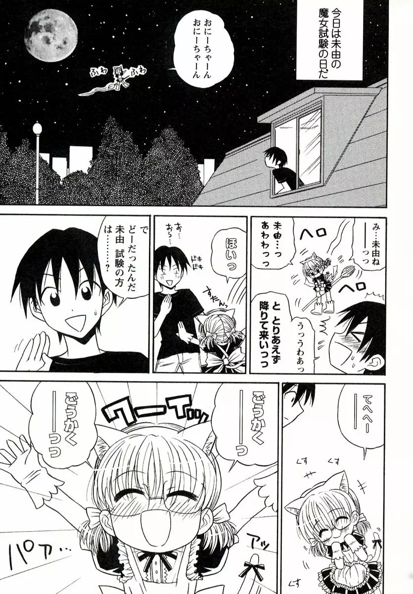 大人になる呪文 1 Page.51