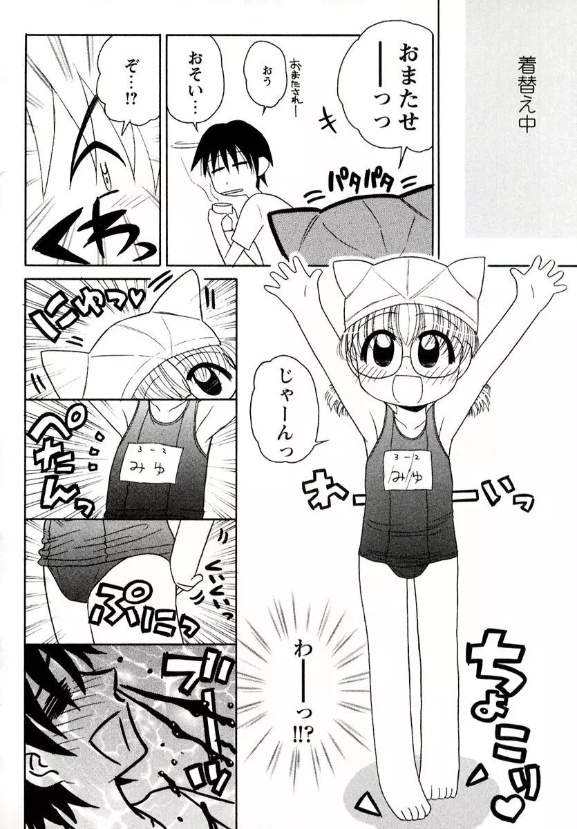 大人になる呪文 1 Page.78