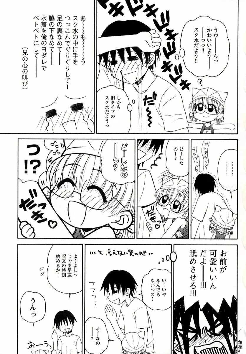 大人になる呪文 1 Page.79