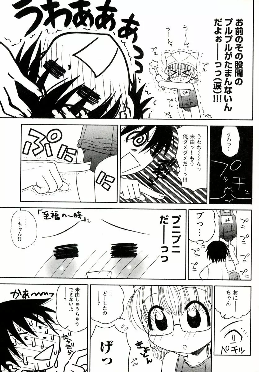 大人になる呪文 1 Page.85