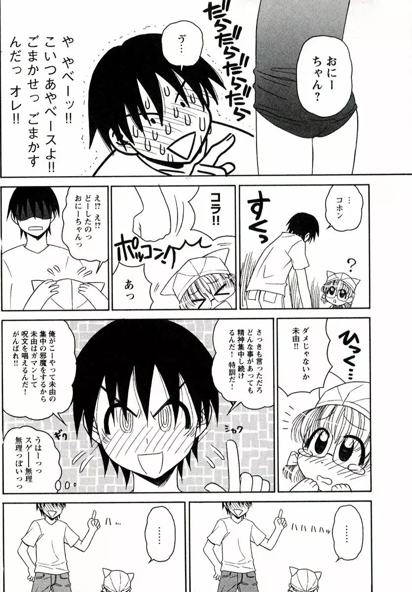 大人になる呪文 1 Page.86