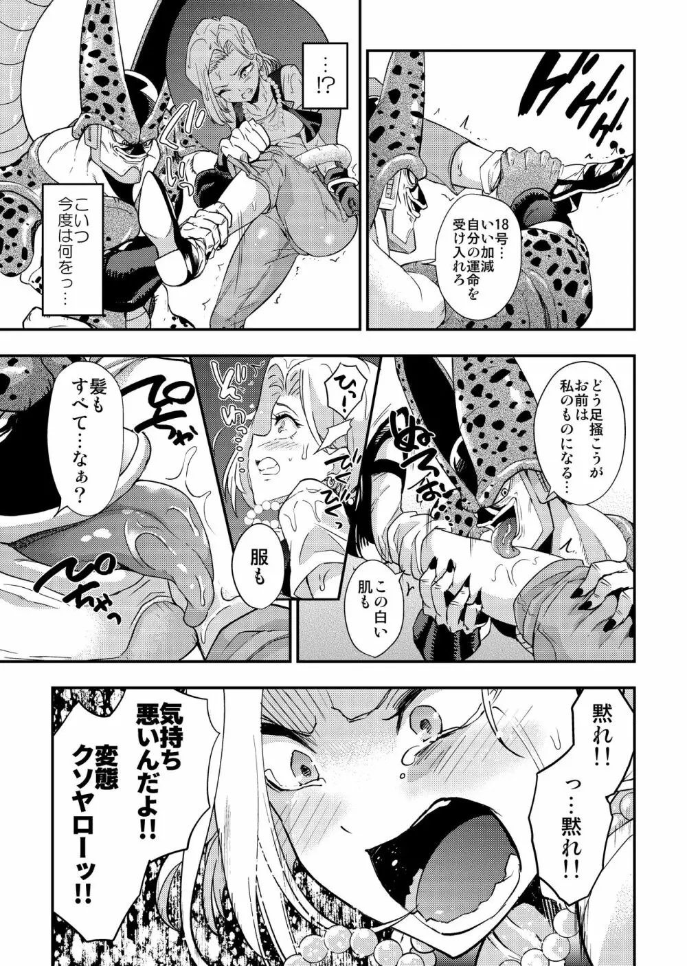 セルの餌 反芻編 Page.10