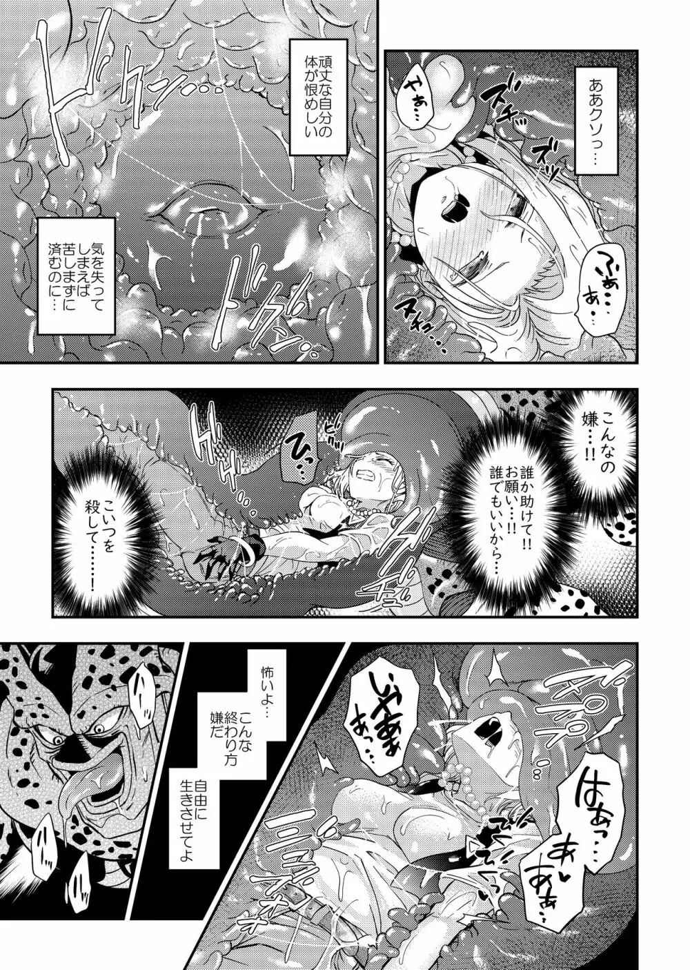 セルの餌 反芻編 Page.14