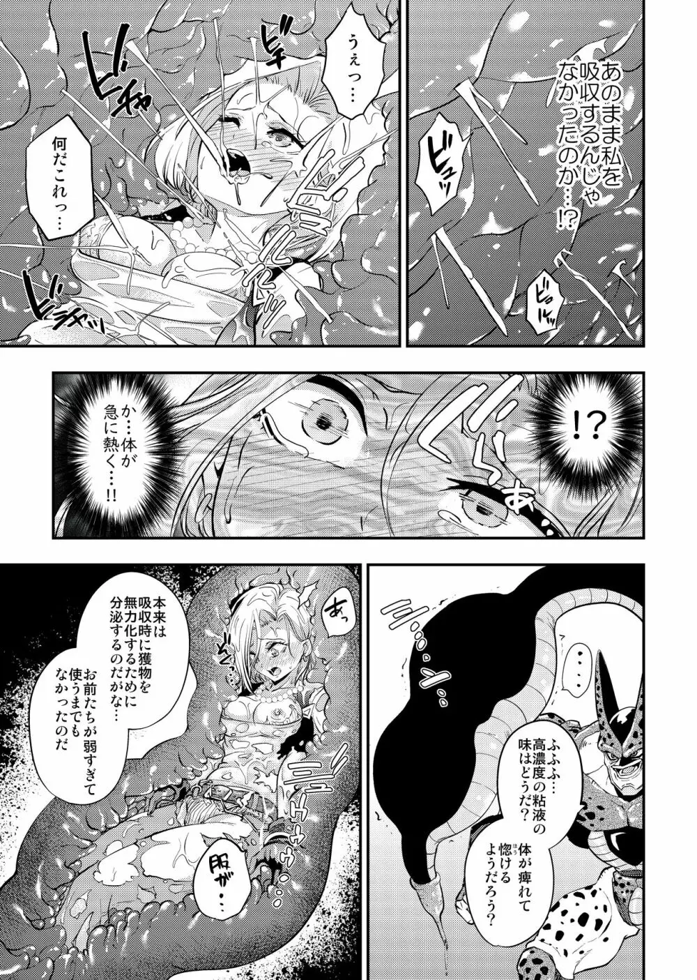 セルの餌 反芻編 Page.16