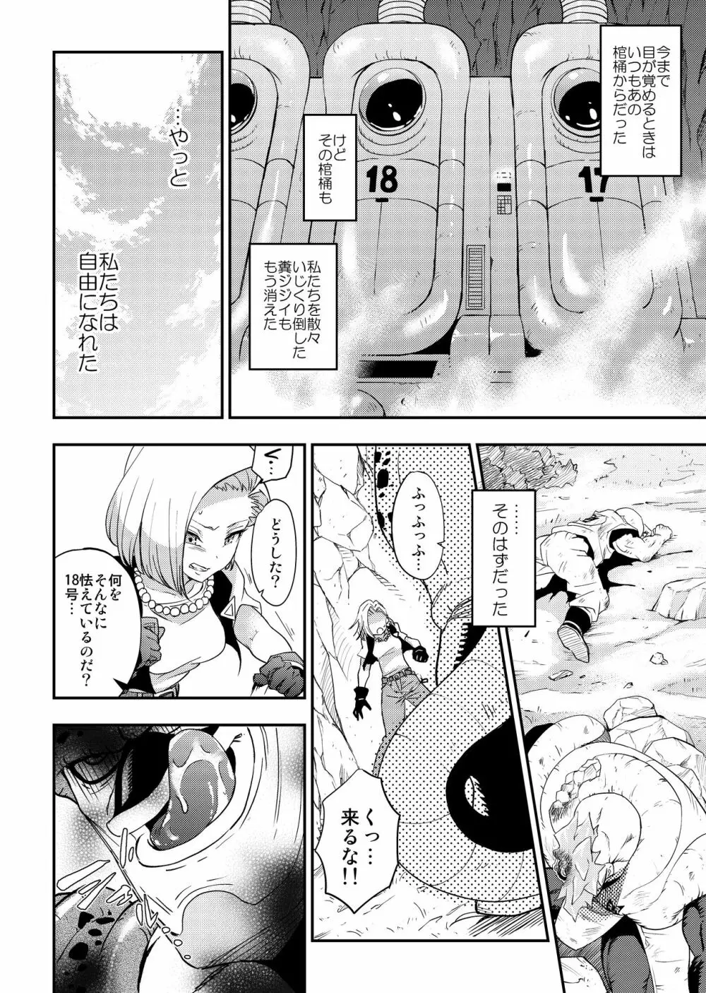 セルの餌 反芻編 Page.3