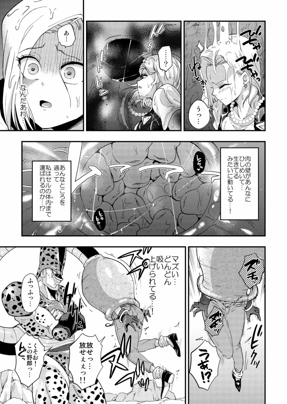 セルの餌 反芻編 Page.8