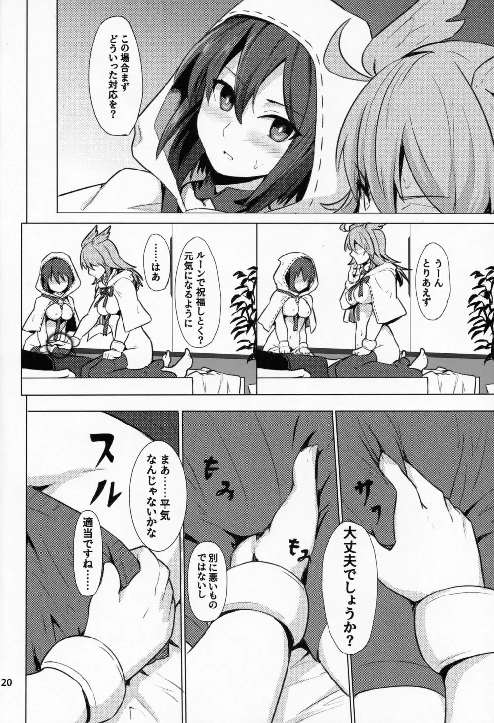 俺勇士になります Page.21