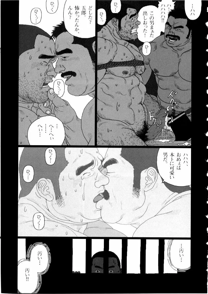 五郎 Page.13