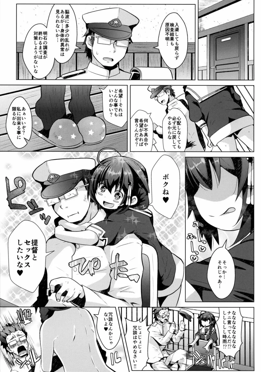 コガタシグレ Page.4