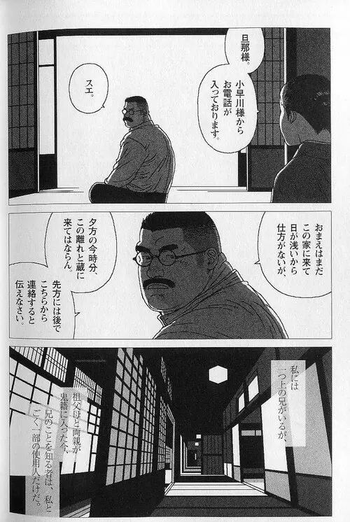 蔵の中の鬼 Page.2