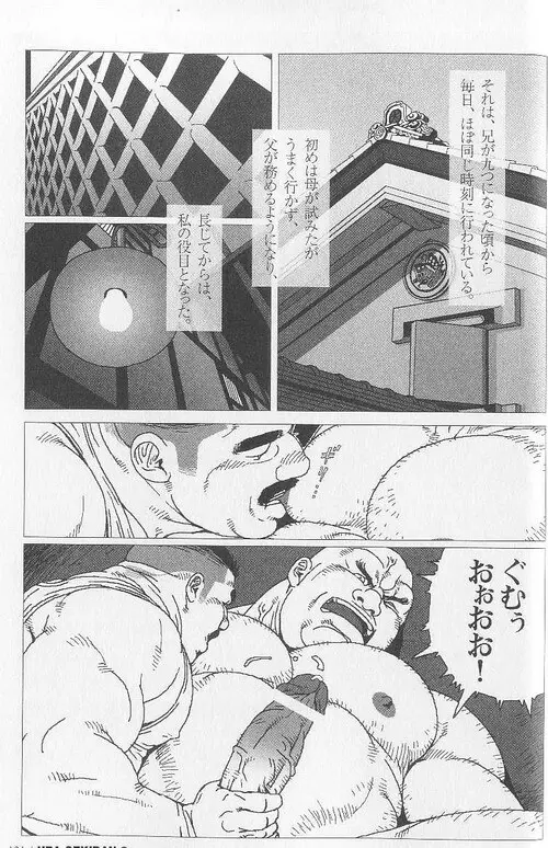 蔵の中の鬼 Page.5