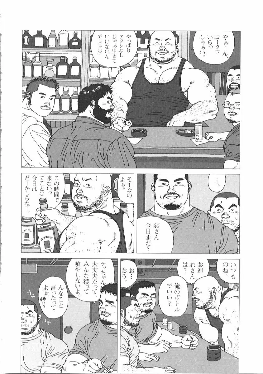 親父の恋人 Page.12