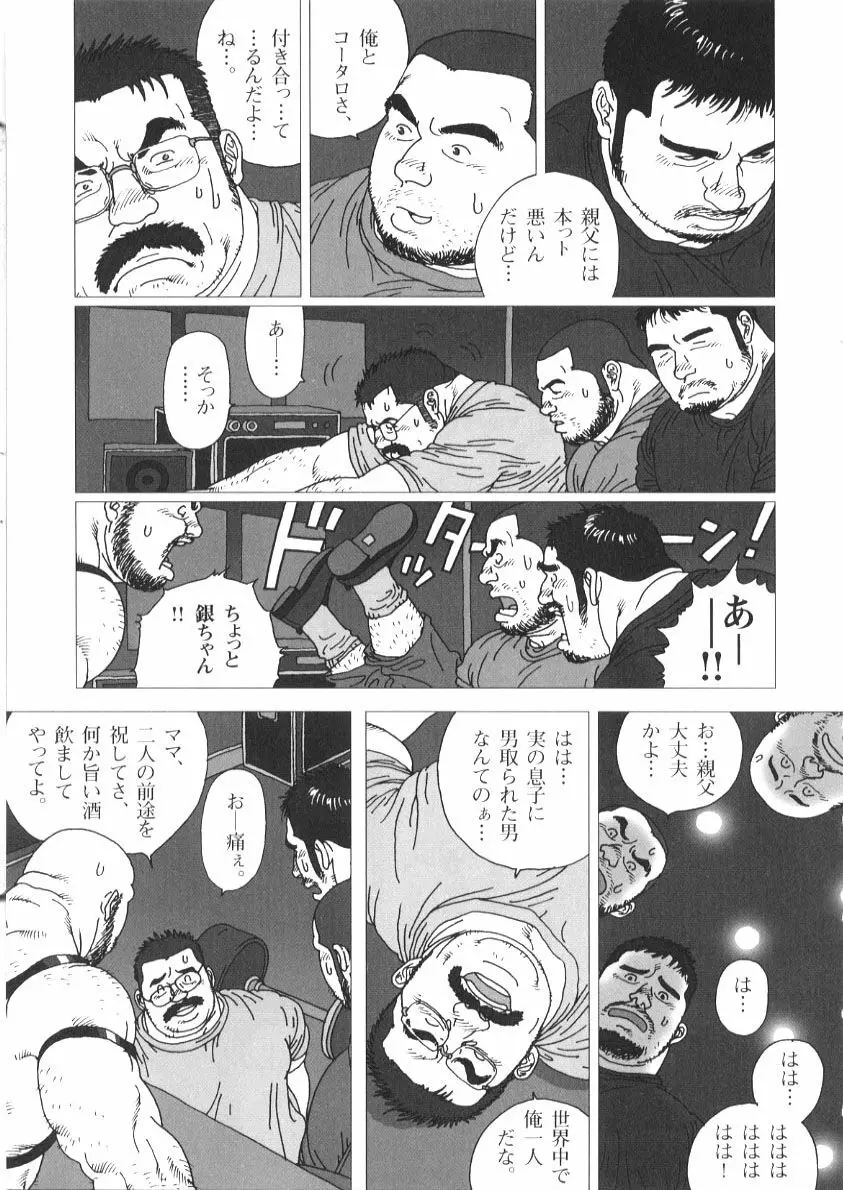 親父の恋人 Page.27