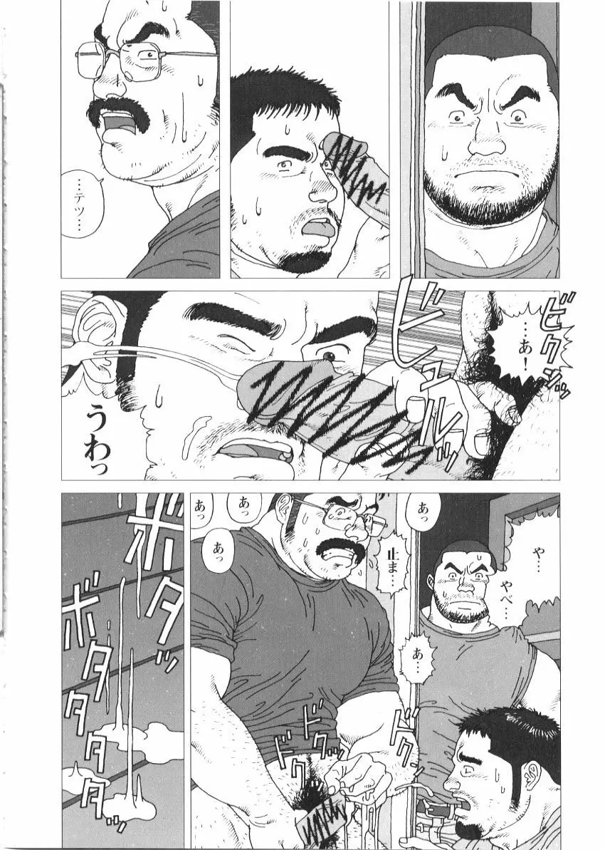 親父の恋人 Page.6