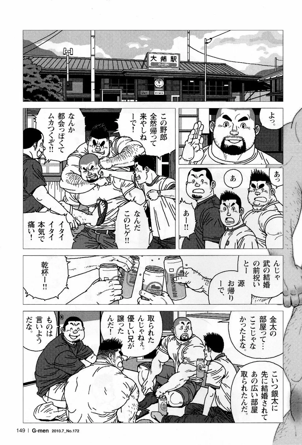 金太のキンタマ Page.5