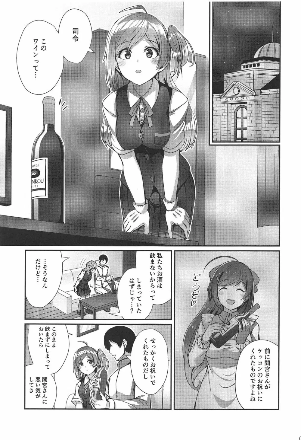 ほろ酔い萩風 Page.2