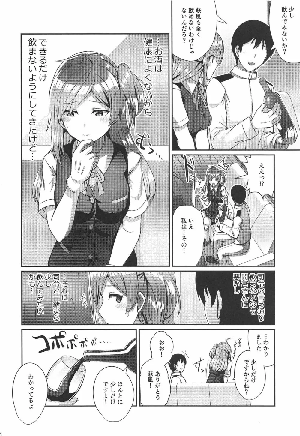 ほろ酔い萩風 Page.3