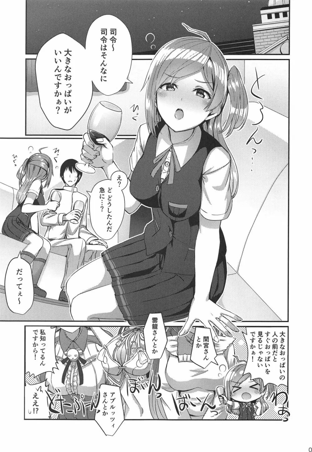 ほろ酔い萩風 Page.4